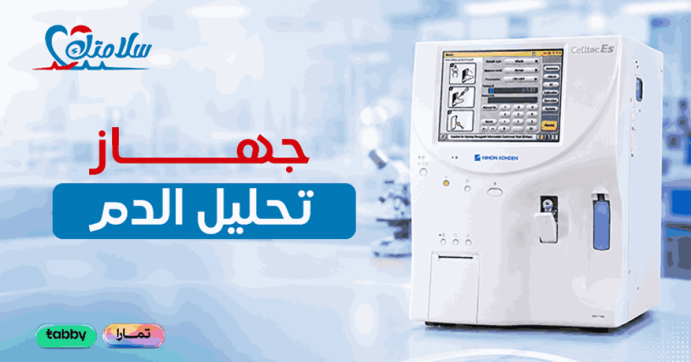 جهاز تحليل الدم