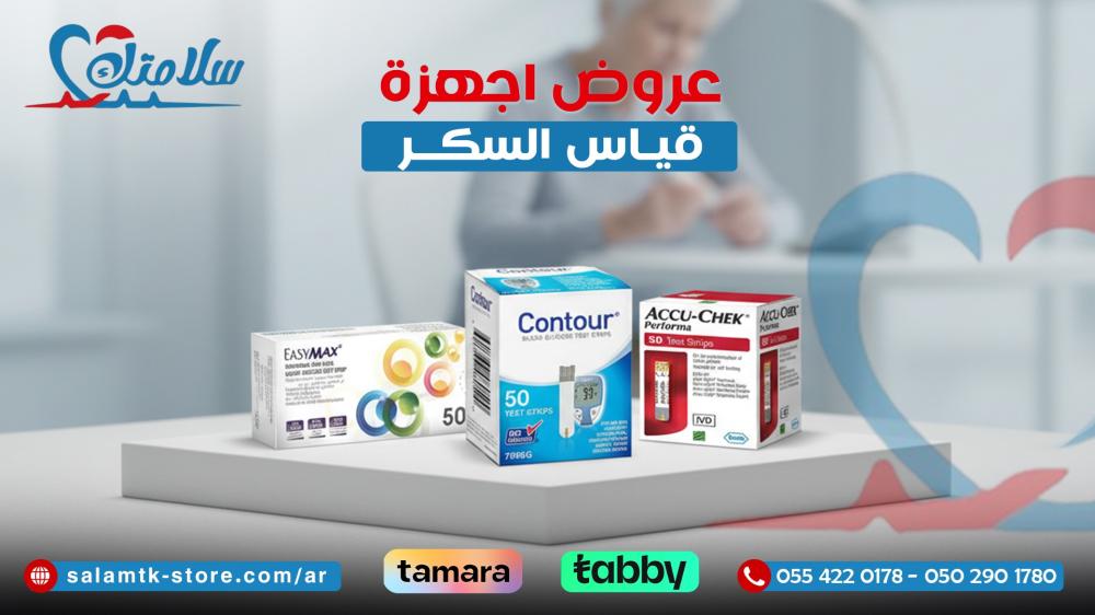 عروض اجهزة قياس السكر