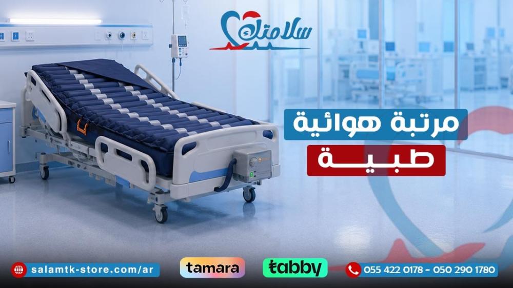 مرتبة هوائية طبية