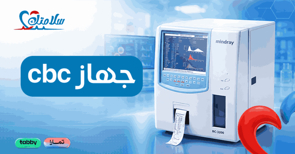 جهاز cbc