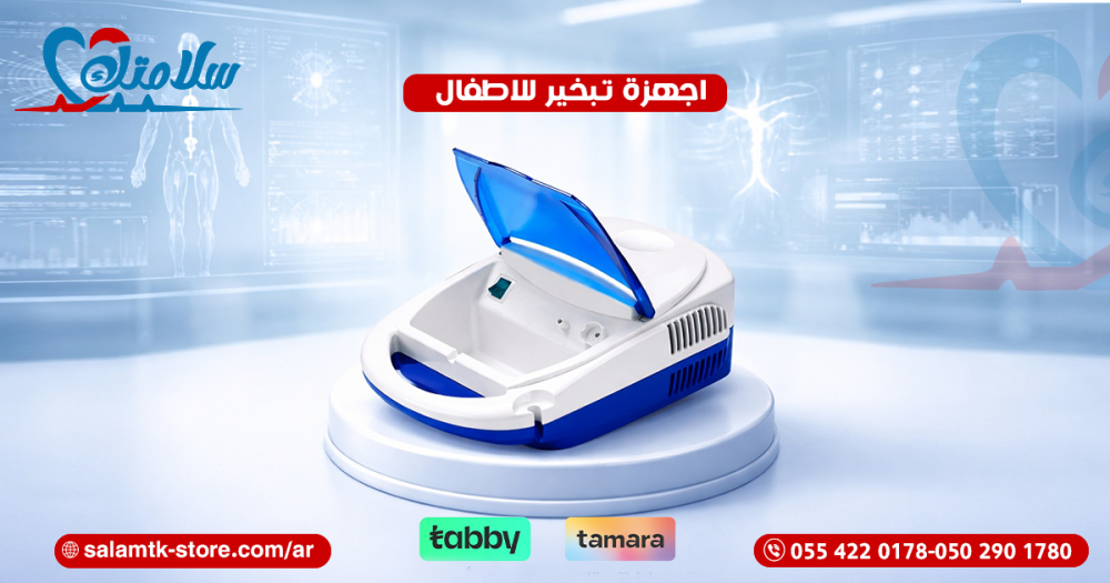اجهزة تبخير للاطفال