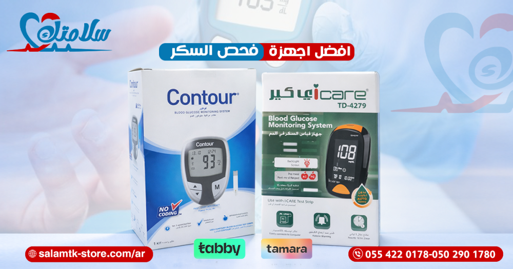 دليل شراء افضل اجهزة فحص السكر-متجر سلامتك الطبي