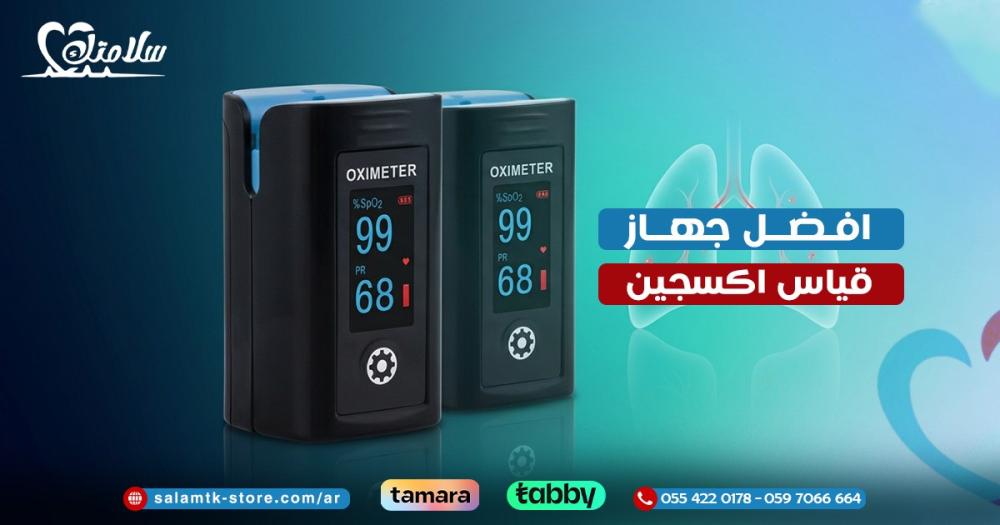 افضل جهاز قياس اكسجين
