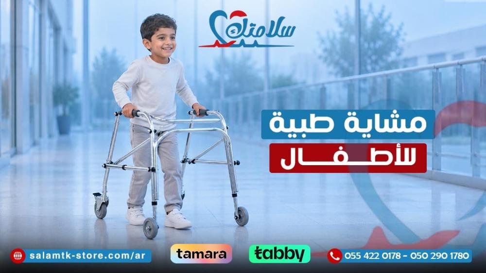 مشاية طبية للاطفال