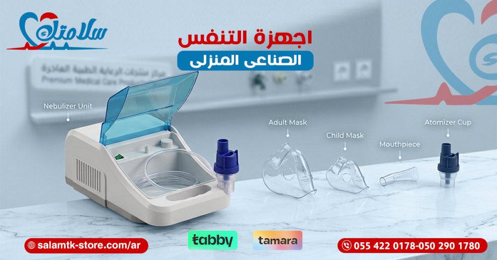 اجهزة التنفس الصناعى المنزلى