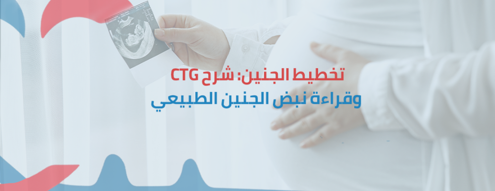 نبض الجنين فوق 160
