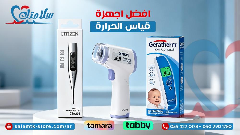 افضل اجهزة قياس الحرارة