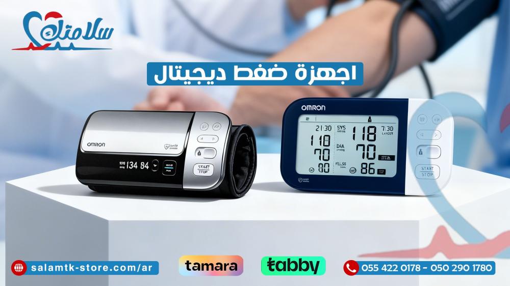 اجهزة ضغط ديجيتال