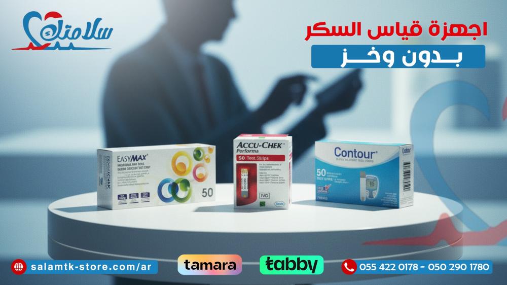 اجهزة قياس السكر بدون وخز