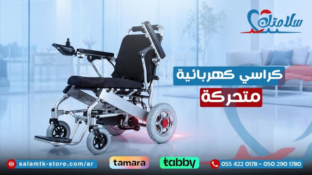كراسي كهربائيه متحركه