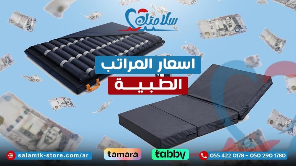 اسعار المراتب الطبية