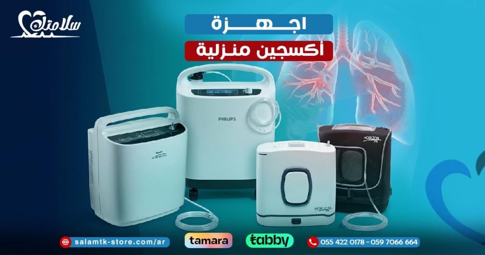 اجهزة اكسجين منزلية