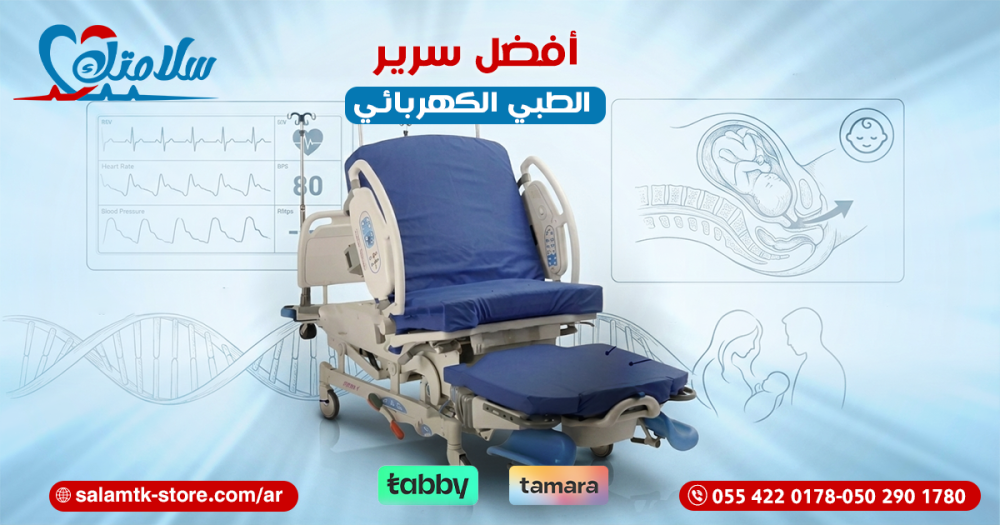 أفضل سرير طبي كهربائي