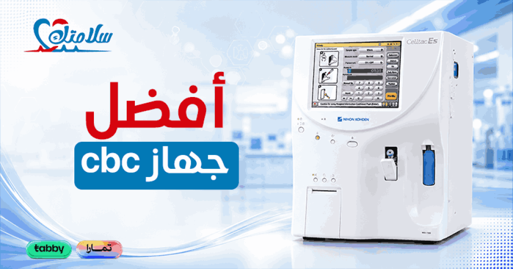 أفضل جهاز cbc