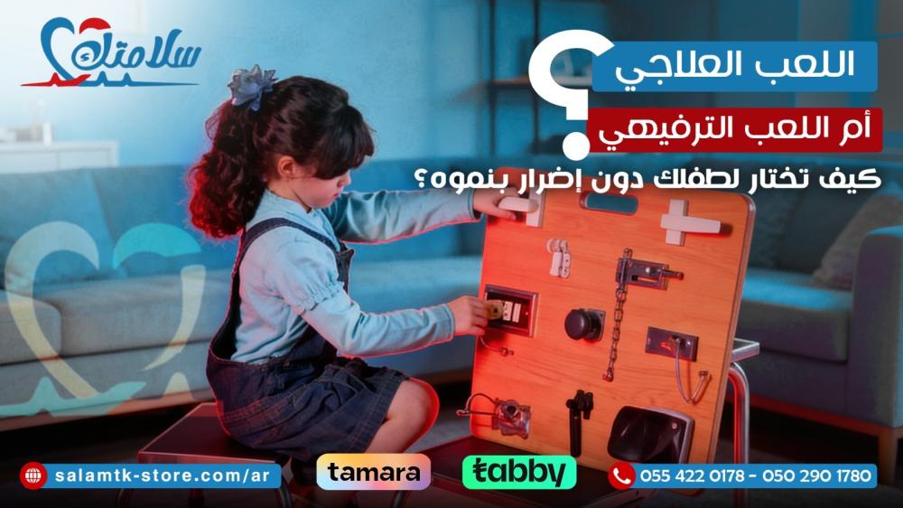 اللعب العلاجي للأطفال