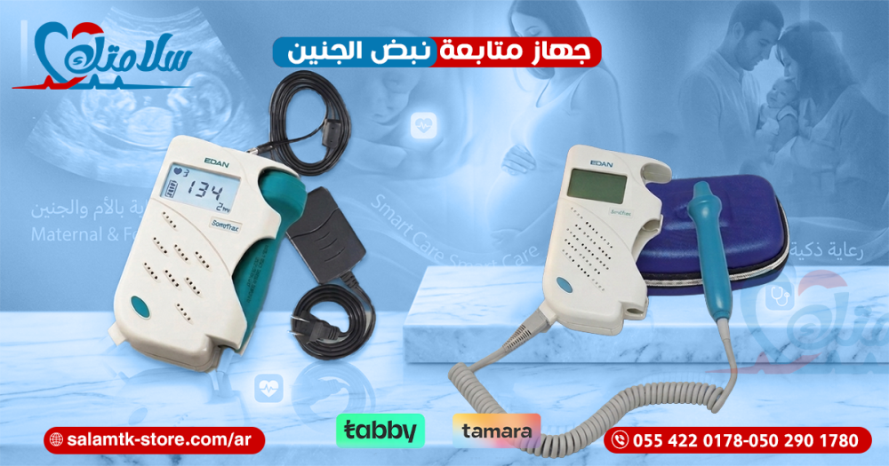 جهاز متابعة نبض الجنين