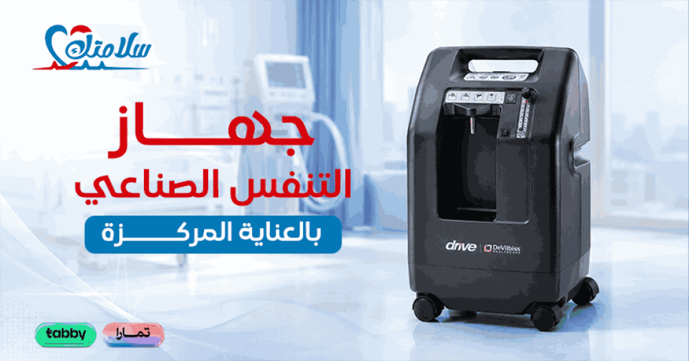 جهاز التنفس الصناعي بالعناية المركزة ودوره في تحسين فرص التعافي