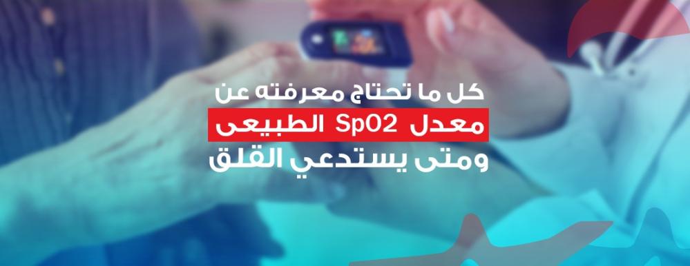 نسبة الأوكسجين الطبيعي