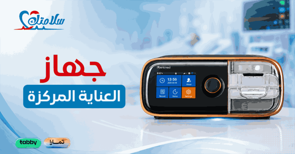جهاز العناية المركزة
