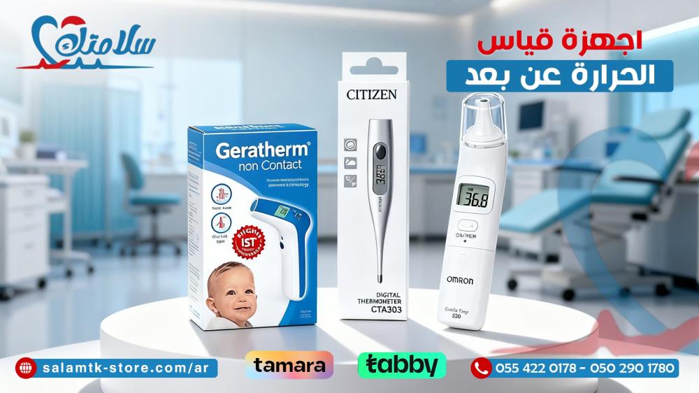 اجهزة قياس الحرارة عن بعد