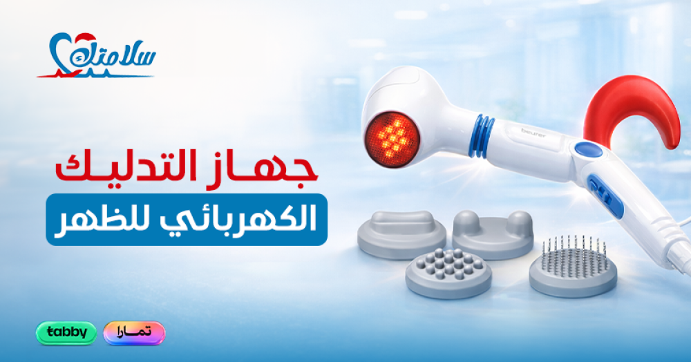 جهاز التدليك الكهربائي للظهر