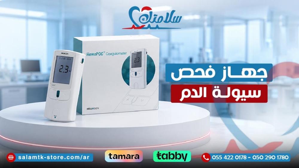 جهاز فحص سيولة الدم