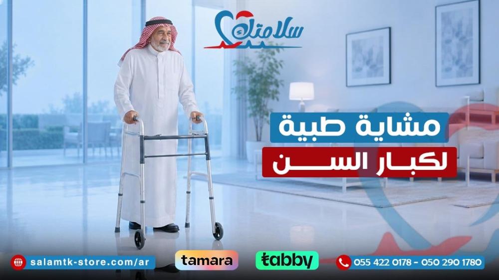 مشاية طبية لكبار السن
