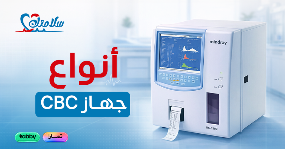 أنواع جهاز cbc