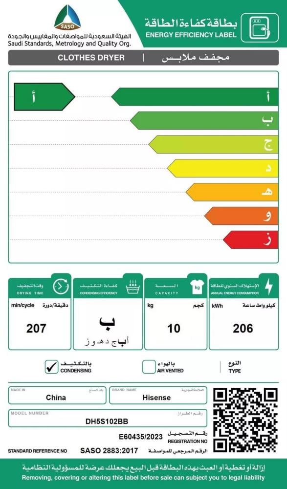 نشاف ملابس هايسنس 10 كيلو اسود