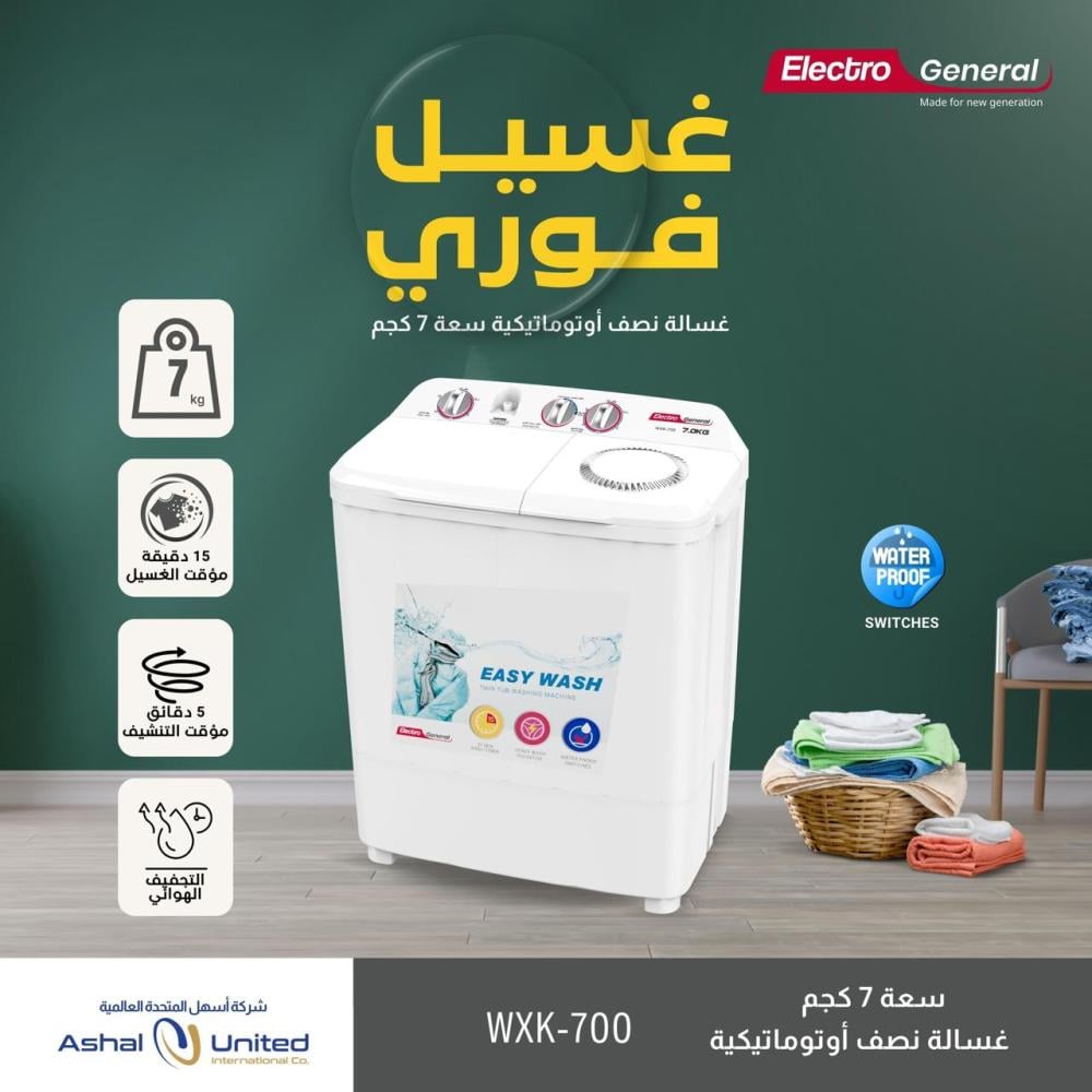 غسالة الكترو جنرال حوضين 7 كيلو ابيض