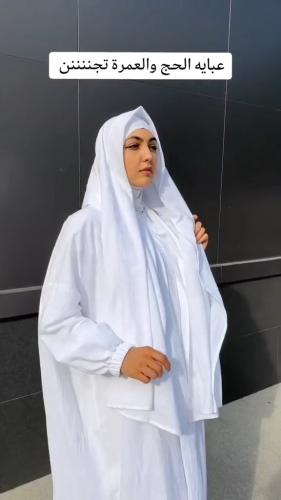 عبايه الحج والعمرة