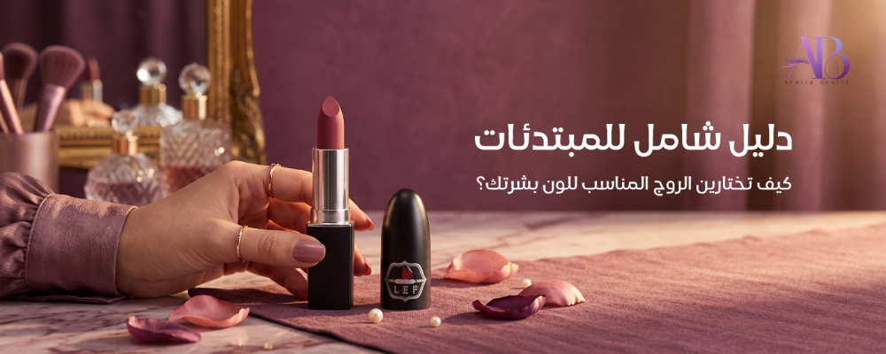 ادوات المكياج الاساسية للمبتدئات