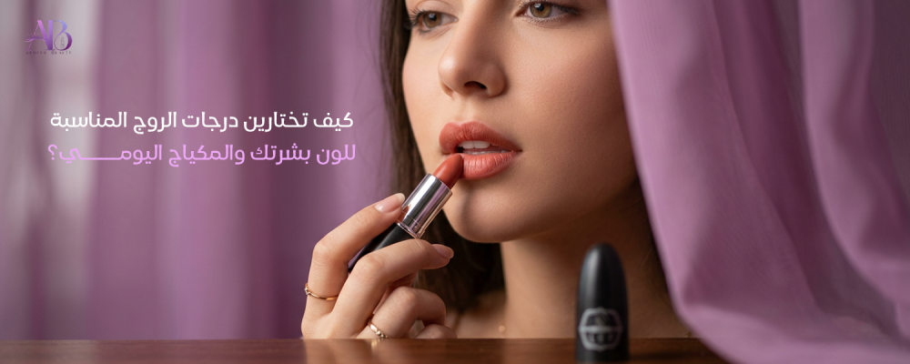 درجات الروج