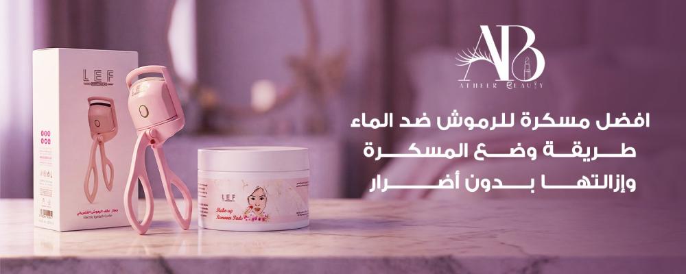 افضل مسكرة للرموش