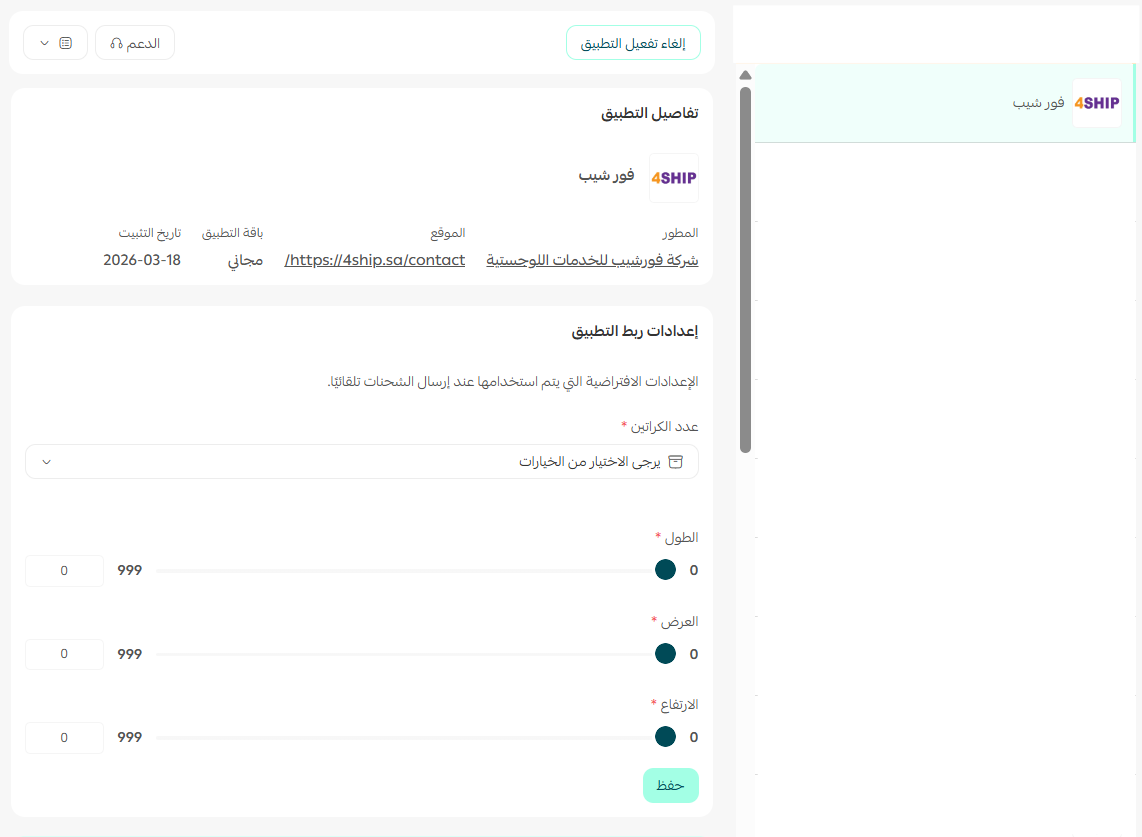 فور شيب للخدمات اللوجستية | 4ship