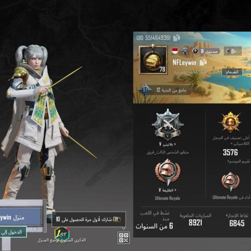 حساب ببجي العالمية LVL 78 مشحون 16 مواسم + 3 مواسم...