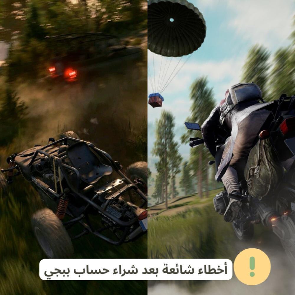 أخطاء شائعة بعد شراء حساب ببجي قد تؤدي إلى فقدان الحساب