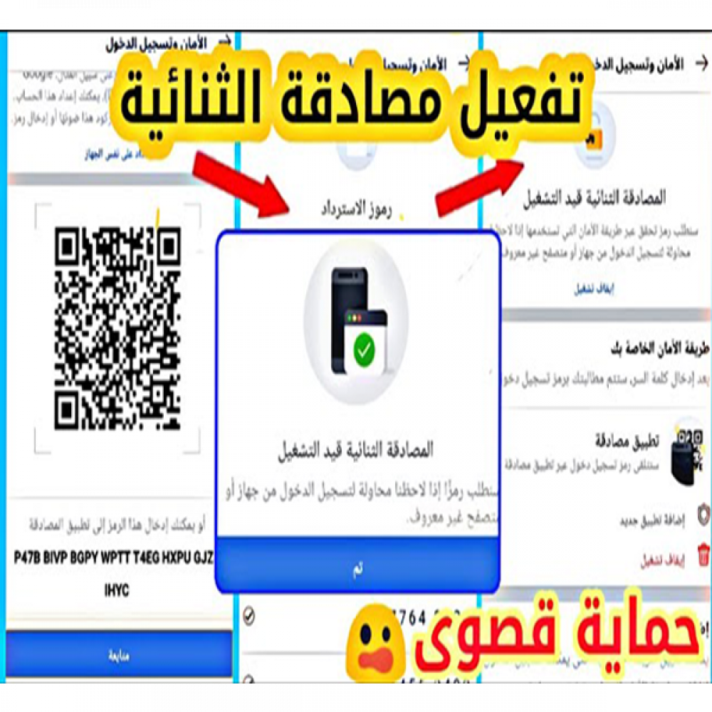 طريقة الدخول للفيس بوك بواسطة برنامج المصادقة الثنائية