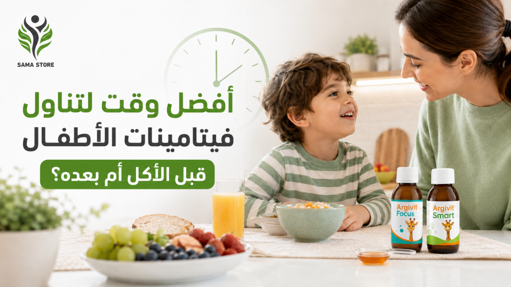 أفضل وقت لتناول فيتامينات الأطفال قبل الأكل أم بعده مع أرجيفيت فوكس وس