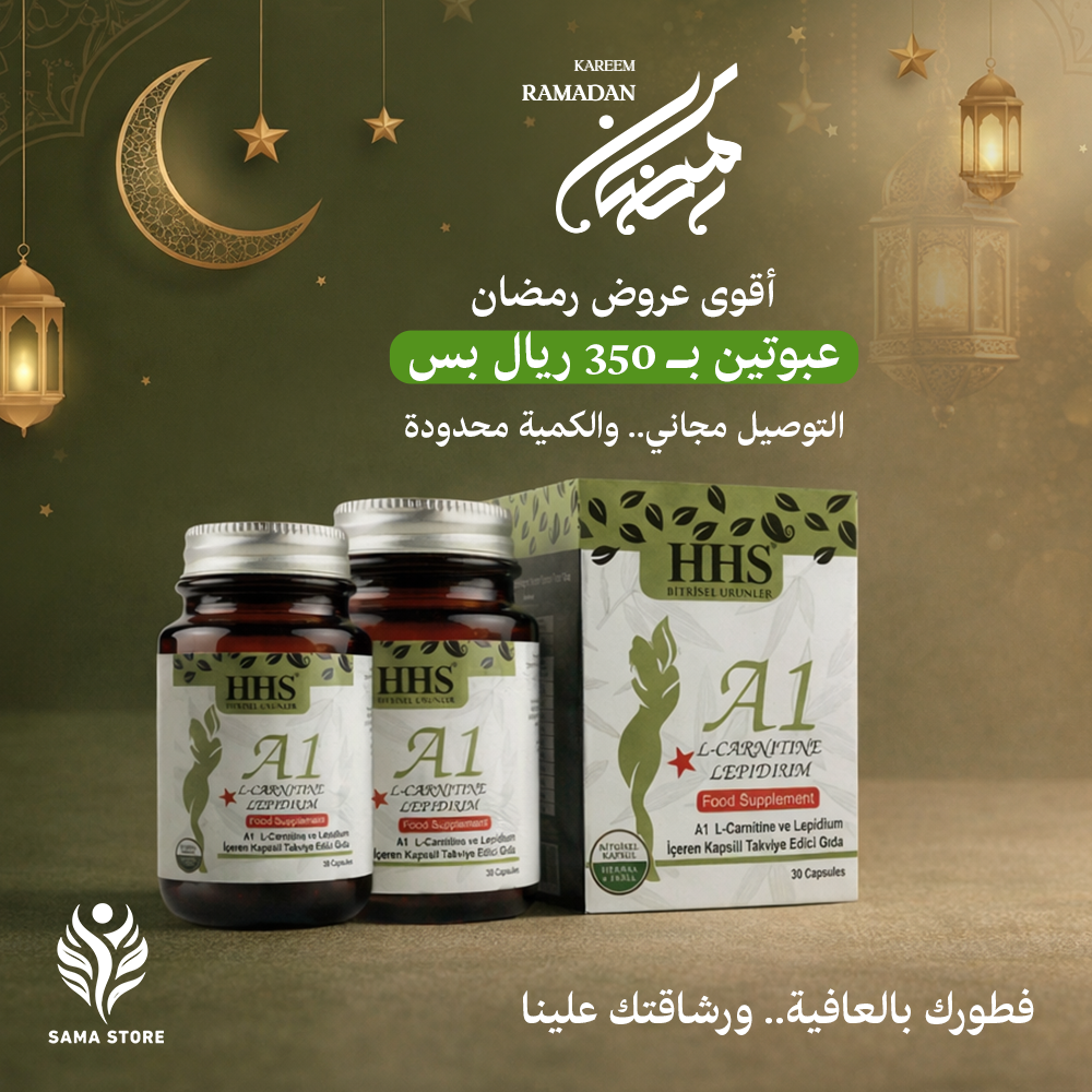 أفضل حبوب تخسيس HHS الأصلية في السعودية - Sama Store