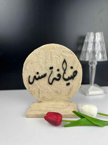 مجسم هدايا ترافنتينو صخري بعبارات من ذوق الرائع شا...