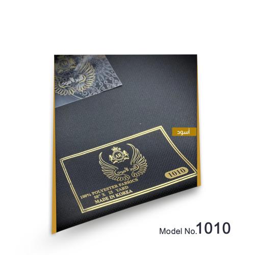 قماش خلية اسود - النمر الأسود 1010