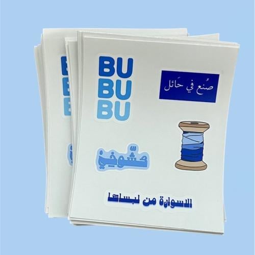 ستكيرات BU