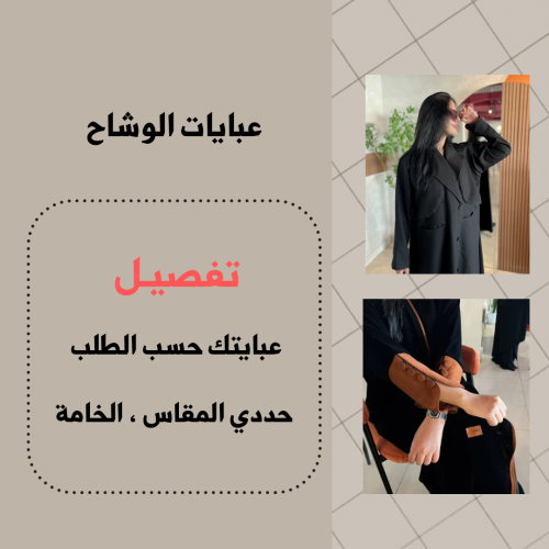 تفصيل حسب الطلب