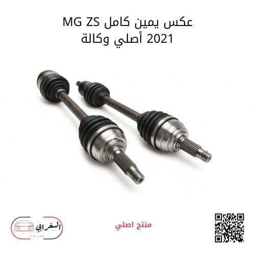 عكس يمين كامل MG-ZS 2021 أصلي وكالة