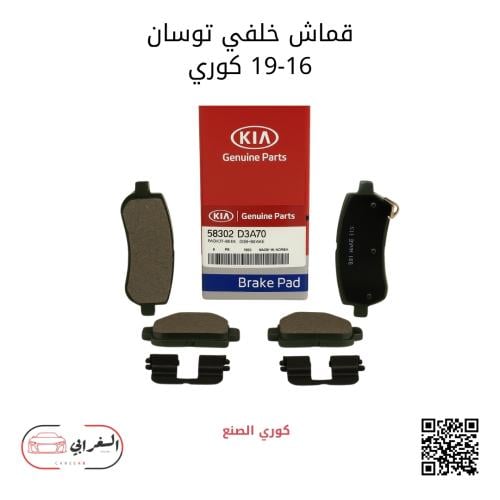 قماش خلفي توسان 2016-2019 كوري