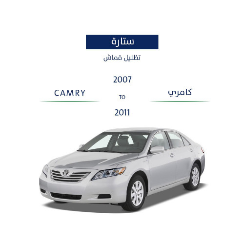 ستارة تويوتا كامري 1998-2018