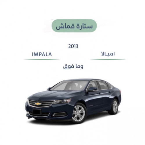 ستارة قماش امبالا 2013- 2023