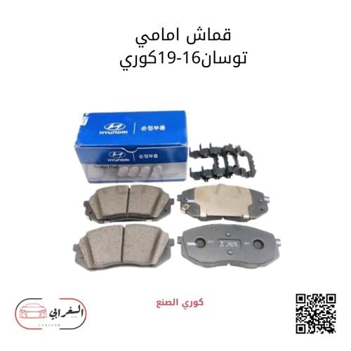 قماش أمامي توسان 2016-2019 كوري