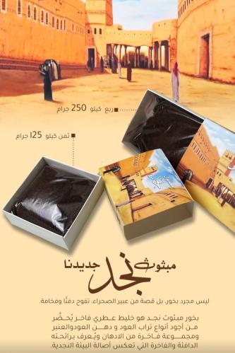 مبثوث نجد - ثمن كيلو